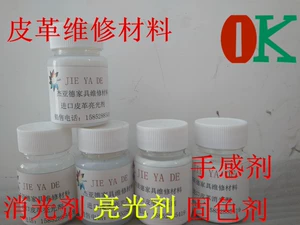 [皮革修复膏维修材料 皮沙发皮具专用 消光剂 固色剂 手感剂亮光剂]