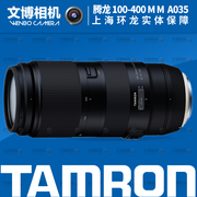 Tamron 100-400mm F 4.5-6.3 chống rung USD A035 thể thao chim siêu tele ống kính SLR