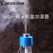 Máy tạo ẩm không khí Amy Cool USB máy tạo độ ẩm nắp chai nhỏ Máy tạo độ ẩm nhỏ cầm tay siêu âm Sản phẩm mới bán chạy nhất - Máy giữ ẩm máy tạo độ ẩm trẻ sơ sinh