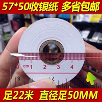 57x50 Тепловая наличная бумага 57*50 Термическая печатная бумага 58 -мм тепловая бумага билет на билет на небольшую бумагу серебряной бумаги серебряной бумаги