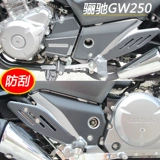 Подходит для наклеек Modified GW250, наклейки с ногами GW250F наклейки с наклейки на боковые наклейки с углеродным топливом.