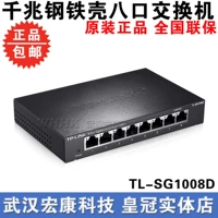 [Wuhan Physical Store] TP-Link TL-SG1008D 8 Gigabit Switch Shell Shell Shell