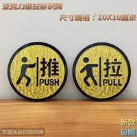 Push-pull Acrylic Signage Door Sticker Mẹo Vải Vàng Sáng tạo Trượt kính Nhà Nhãn Dấu hiệu Signage - Thiết bị đóng gói / Dấu hiệu & Thiết bị bảng cảnh báo nguy hiểm