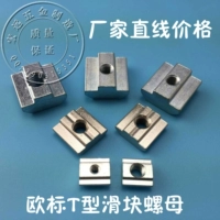 Европейский стандартный алюминиевый материал T -обработанной кубики Slider 20/30/40/45 M3M4M5M6M8M10