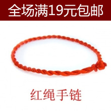 DIY аксессуары / шариковые материалы 19CM Браслет длиной в год Красная веревка 10