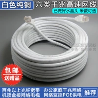 Pure White Pure Copper Gigabit Computer Fibre -Optic широкополосный сетевой кабель Intaide Mopper Network Set -Top Box Set -to Box Шесть типов сетевых кабелей