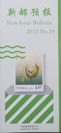 2013-29 «Гибридный рис» специальные марки 1 набор из 2 новых постов прогноз для государственного почтового отделения