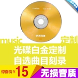 Car Self -Selfected Platinum CD -CD -CD -CAR CAR CAR сжигание диск Enguliing Disk индивидуально