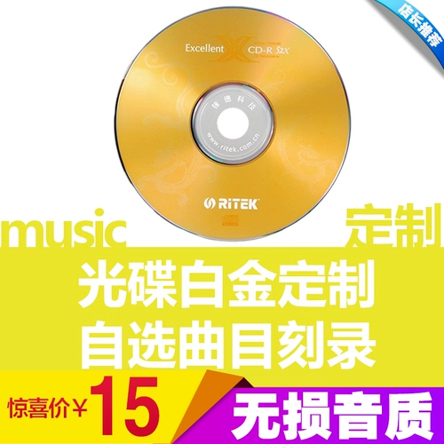 Car Self -Selfected Platinum CD -CD -CD -CAR CAR CAR сжигание диск Enguliing Disk индивидуально
