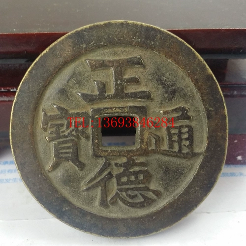 Древние монеты Деньги Монеты Zhengde Tongbao Tianzi Longfeng Медные и медные монеты, чтобы изменить Feng Shui X54