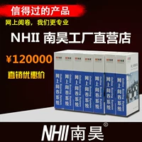 Nanhao Campus Edition Online System System Online версия версии 200 Производители пользователей Прямая специальная продажа. Установка специальных предложений