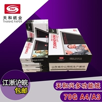Tianhe Xing 70G Printing Copy Paper Paper A4 A3 A5 16K 8K 32K B4B5 Paper Jiangsu, Zhejiang Shanghai и Anhui Free Shipping