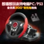 Trò chơi PS3 tay lái PC mạng máy tính đôi shift paddle C-loại clip trường đua xe ô tô mô phỏng bộ vô lăng chơi game