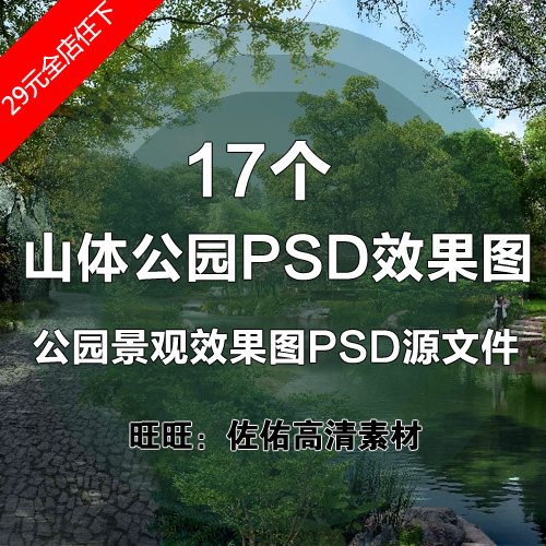 T1948山体公园景观效果图模板PSD分层源文件 园林透视图ps素材-1