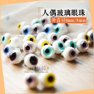 taobao agent Glossy doll, clay, 18 years, 6mm, 8mm
