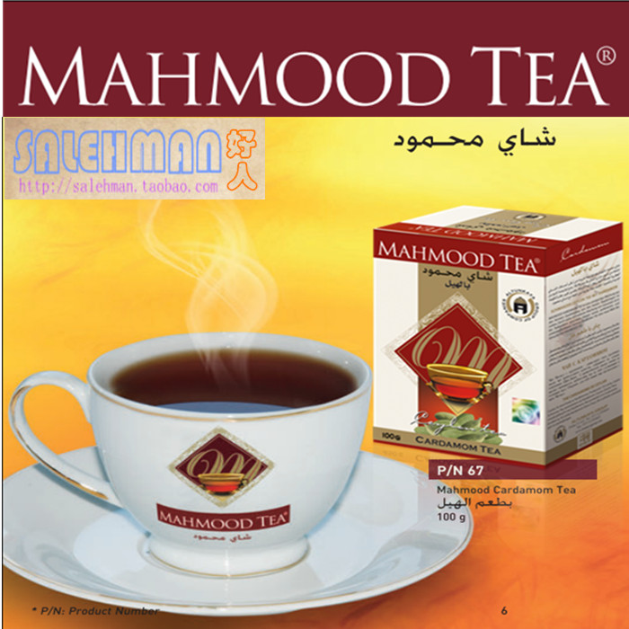 3 14 Mahmood Tea Imported From Maihamut Sri Lanka 100g Muslim Cardamom Tea From Best Taobao Agent Taobao International International Ecommerce Newbecca Com