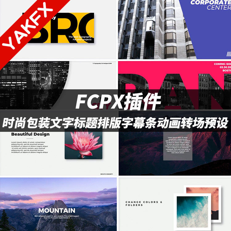 FCPX插件：时尚包装文字标题排版字幕条动画转场预设 + 使用教程-Media Pack Files-天天素材网