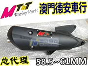 MT & T sửa đổi ống xả áp suất ngược im lặng Chiến đấu Lin Hai Aurora RCY 58.5 59 61MM xi lanh - Ống xả xe máy