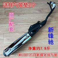 Wuyang Honda xe máy WH100-2 2A mới Fengchi ống xả muffler chùm cong xe gốc xác thực pô xe máy honda