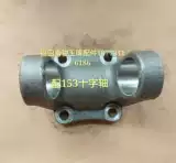 Футайанские аксессуары Nanjun Ace, 140 модифицированных 153 вал трансмиссионного вала Tunyuan Fork (с 153 картой пружинной поперечной оси)