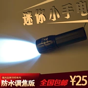 Mini siêu cao chùm đèn pin nhỏ chói 7th pin tập trung tập trung ánh sáng ngoài trời đèn pin không thấm nước