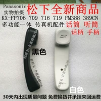 Panasonic KX-FP706 709 716 719 FM388 389CN Факс аксессуары