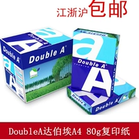 Один пакет бесплатной доставки Doublea Pocep Paper Dabei A4 Печатная бумага подлинная тайская импортная бумага 70G80G