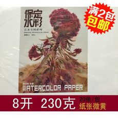 Бумага для рисования 满2包包邮 保定8开4k艺术专业级水彩纸 颜料画纸