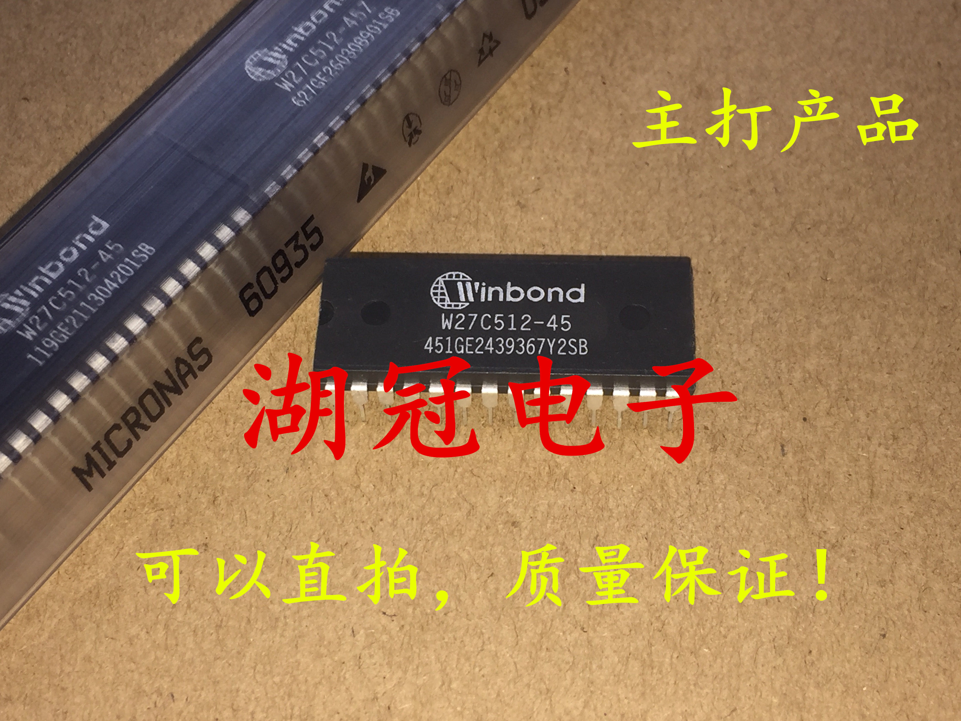 【湖冠电子】W27C512-45Z W27C512-45可直拍 DIP 测试好-淘宝网
