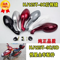 Gương chiếu hậu áp dụng Haojue Yuexing HJ125T-9 9C 9D Gương chiếu hậu xe tay ga Gương trái và phải Gương chiếu hậu - Xe máy lại gương gương vision