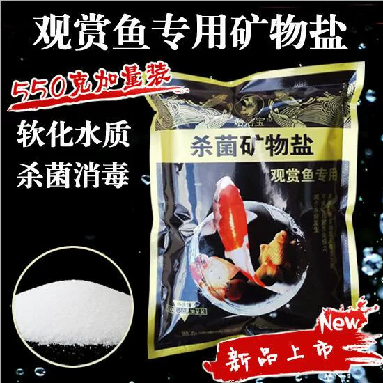 [550克洁宝观赏鱼水族箱专用矿物海盐 杀菌消毒防护鱼病]