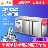 Mai Mai холодильник Workbench Коммерческий самолет с двойной температурой платформы морозильный холодильник свежий шкаф Workbench Кухонный молоко чай
