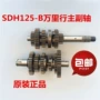 Áp dụng cho Sundiro Honda SDH125-B Wanli dòng phụ trục chính hộp số bánh răng vị trí bánh răng - Xe máy Gears Bộ nhông sên dĩa Exciter 150