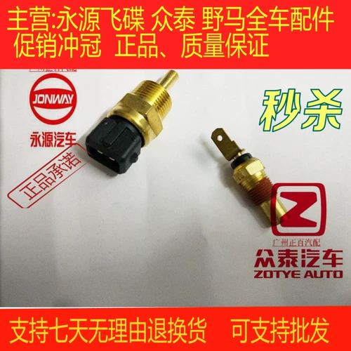 Подходит для Zotye 2008 5008 T200 Датчик температуры воды Датчик температуры воды Датчик температуры воды Умная скачка скачка