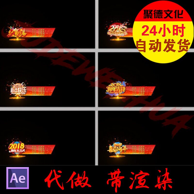 狗年春节喜庆字幕条电视节目栏目透明人名节目字幕条动画视频 AE模板-天天素材网