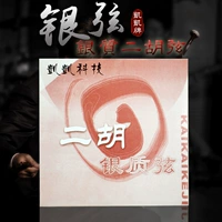 Серебряная эрху Строка kaikai Silver Erhu String Kaikai Erhu String Performance Family Silver Erhu String Zhenpin