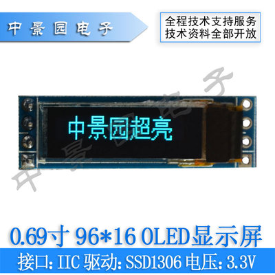 0.69 인치 9616 OLED 디스플레이 SSD1306 드라이버 IC I2C 인터페이스 ar-[[565189550921]