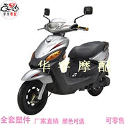 Guanghuan Gree xe điện vỏ phụ tùng xe máy phụ tùng xe máy xe điện bộ phận có thể được bán