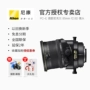 Có thể thay thế ống kính DSLR chuyển đổi độ phân giải macro kỹ thuật số độ phân giải cao độ phân giải cao chuyên nghiệp của Nikon PC-E 85mm f2.8D lens máy ảnh canon