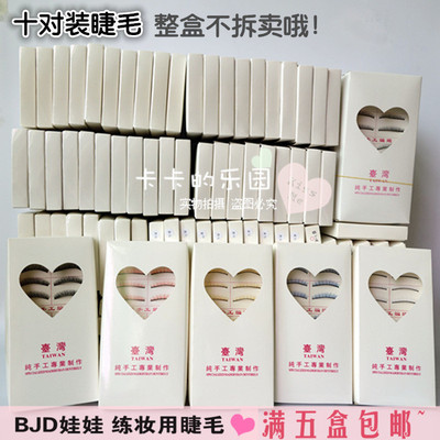 taobao agent Kaka bjd.sd doll makeup makeup makeup makeup master applies ten pairs of eyelashes to seven color options ~