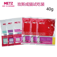 Malt Bear METZ Mess No Grain Fresh Meat Series Whole Cat Food 40g Trial Pack Bắc Kinh Full 59 Yuan - Cat Staples thức ăn royal canin