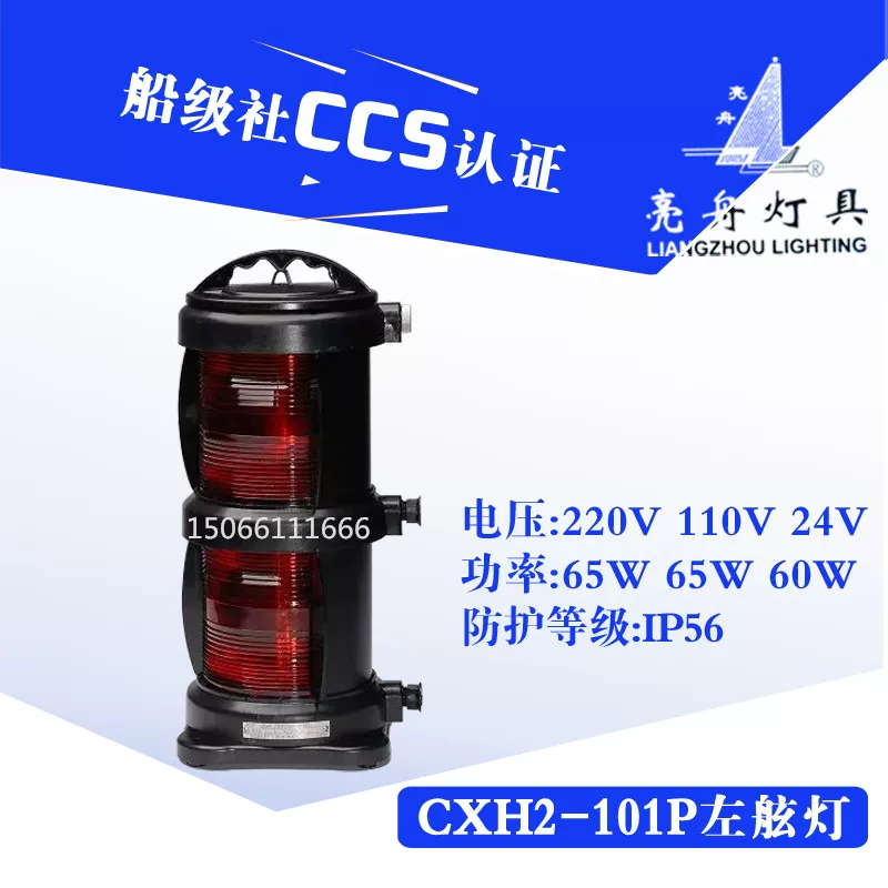 Надёжный корпус на палубу [navy] двойной корпус сигнального света CXH2-101P влагостойкий красный левый борт ночной]