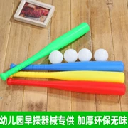 Mẫu giáo thể dục dụng cụ thiết bị đạo cụ đồ chơi trẻ em bóng chày bat bóng chày đồ chơi nhựa dày thể dục dụng cụ