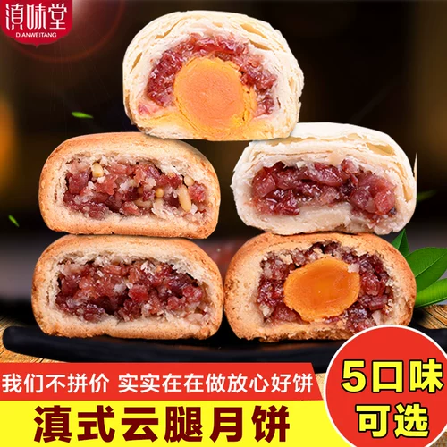 Специальные продукты Yunnan Dian Weitang Cloud Legs Mooncake 50 грамм Юннана в середине фестиваля в середине фестиваля Сюанвей Хэм Торт Сингл Satsuki Ren