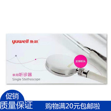 Стетоскоп Рыбы прыгать дважды с одного