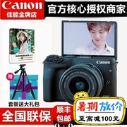Canon Canon EOS M6 15-45 mét kit M3 nâng cấp self-timer vẻ đẹp duy nhất micro máy ảnh