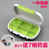 Бесплатная доставка мини -портативная портативная портативная ящик на неделю маленькая таблетка, влажная анти -мощность и шесть герметичных ящиков для хранения сетки