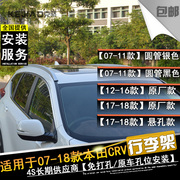 Giá trần Honda CRV 07-18 09 10 11 12 15 16 17 Giá Honda CRV