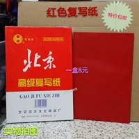 Пекинг бренд переписывает бумага A5 Печать красная бумага Красная печатная бумага 18,5*12,5 см 75 кусков красного 32K