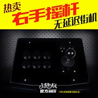 Không có sự chậm trễ rocker tay Phải rocker backhand rocker Máy Bay Chiến Đấu arcade phím điều khiển trò chơi rocker máy tính USB xử lý tay cam ps3